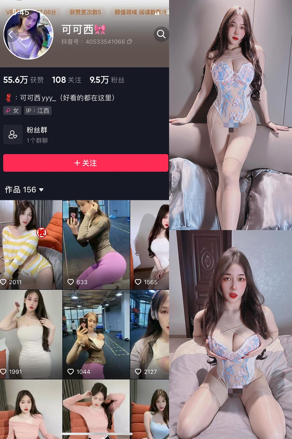 抖音 可可西yyy 微密圈子分享  NO.008期 【32P3V】