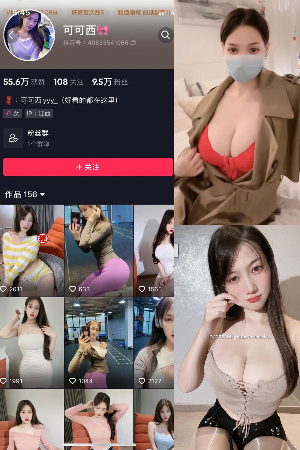 抖音 可可西yyy 微密圈子分享  NO.014期 【24P14V】