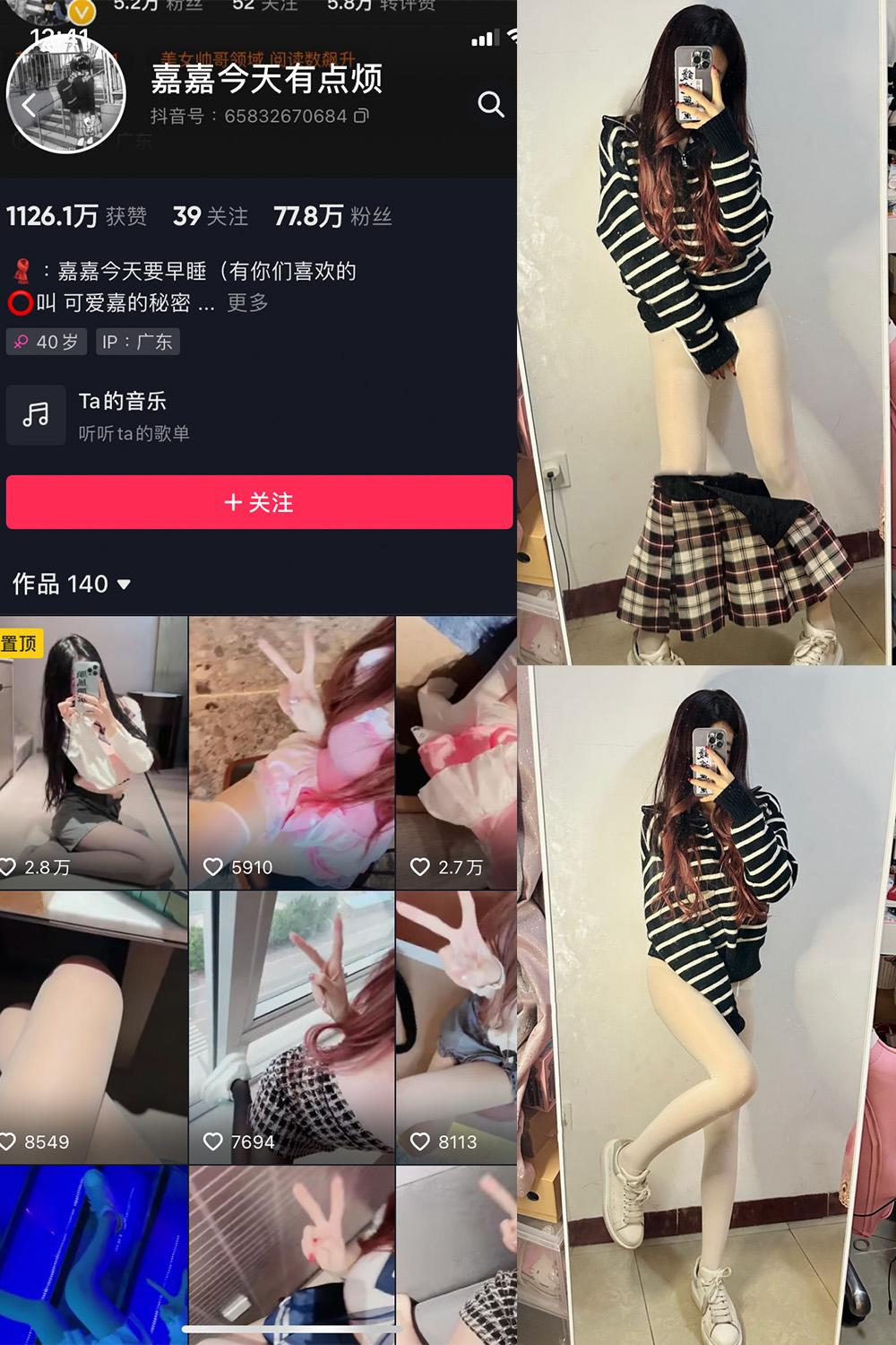 抖音 可爱嘉的秘密 微密圈子分享  NO.001期 【46P】