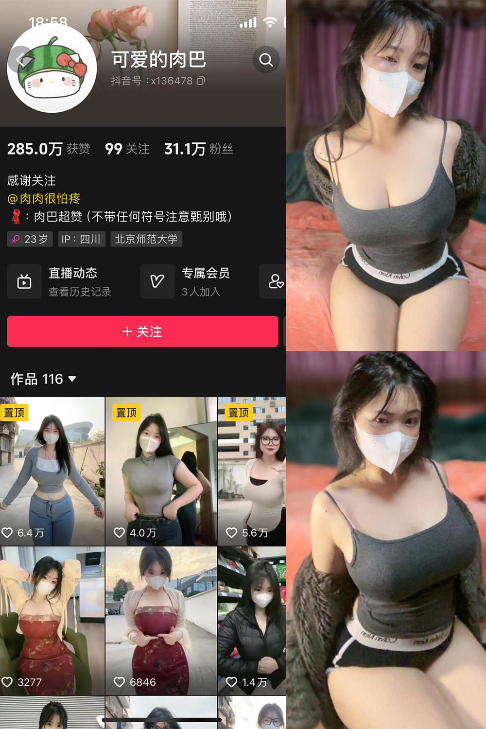 抖音 可爱的肉巴 微密圈子分享  NO.011期 【14P6V】