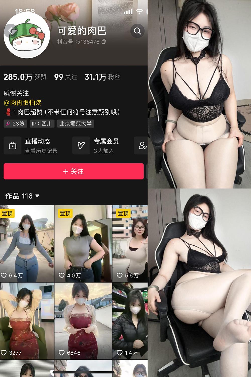 抖音 可爱的肉巴 微密圈子分享  NO.022期 【25V】