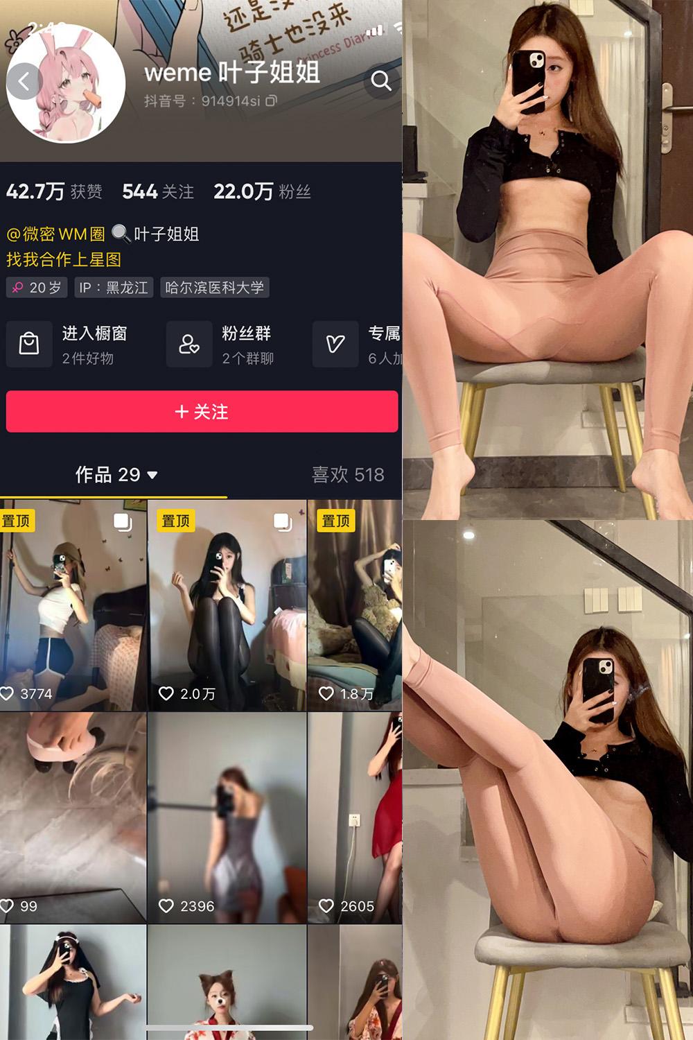 抖音 叶子姐姐 微密圈子分享  NO.028期 【31P】