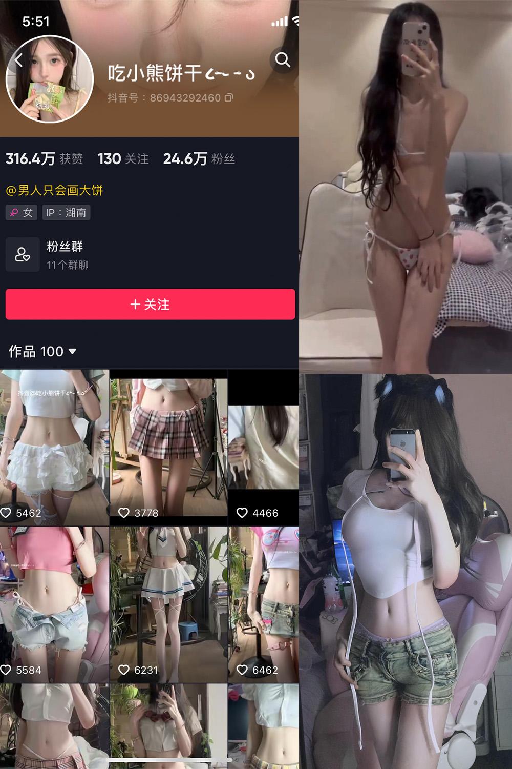 抖音 吃小熊饼干 微密圈子分享  NO.006期 【10P4V】