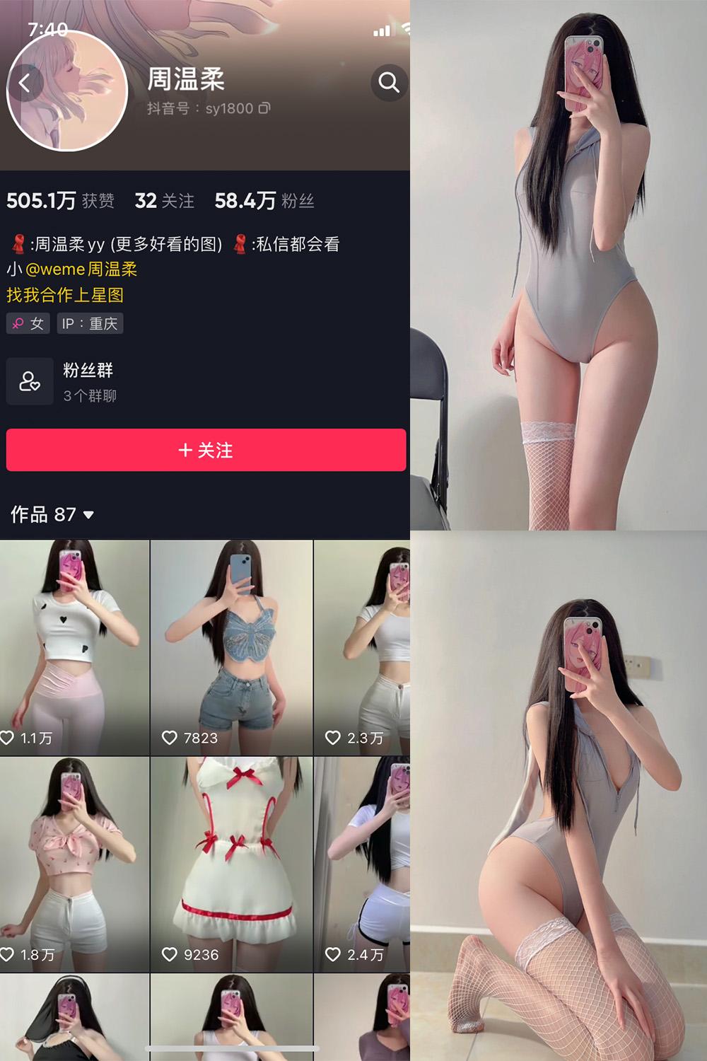 抖音 周温柔 微密圈子分享 NO.015期 【5P】