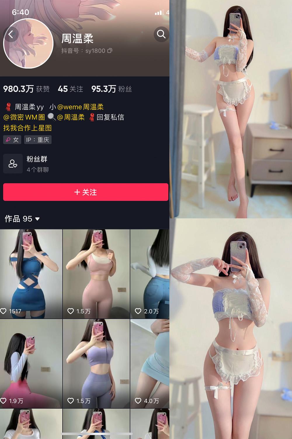 抖音 周温柔 微密圈子分享 NO.029期 【4P】