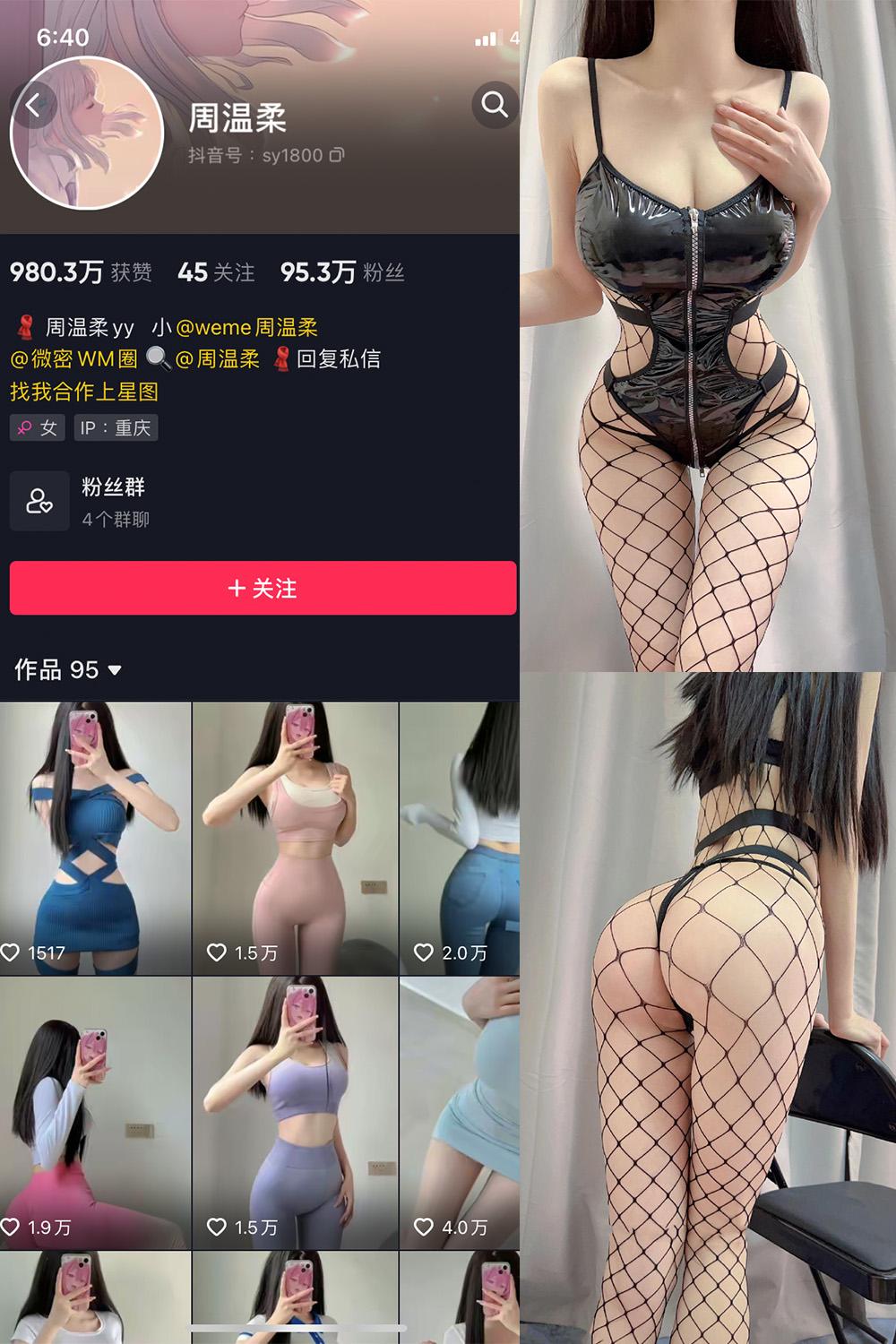 抖音 周温柔 微密圈子分享 VIP嘉宾帖 NO.006期 【15P】