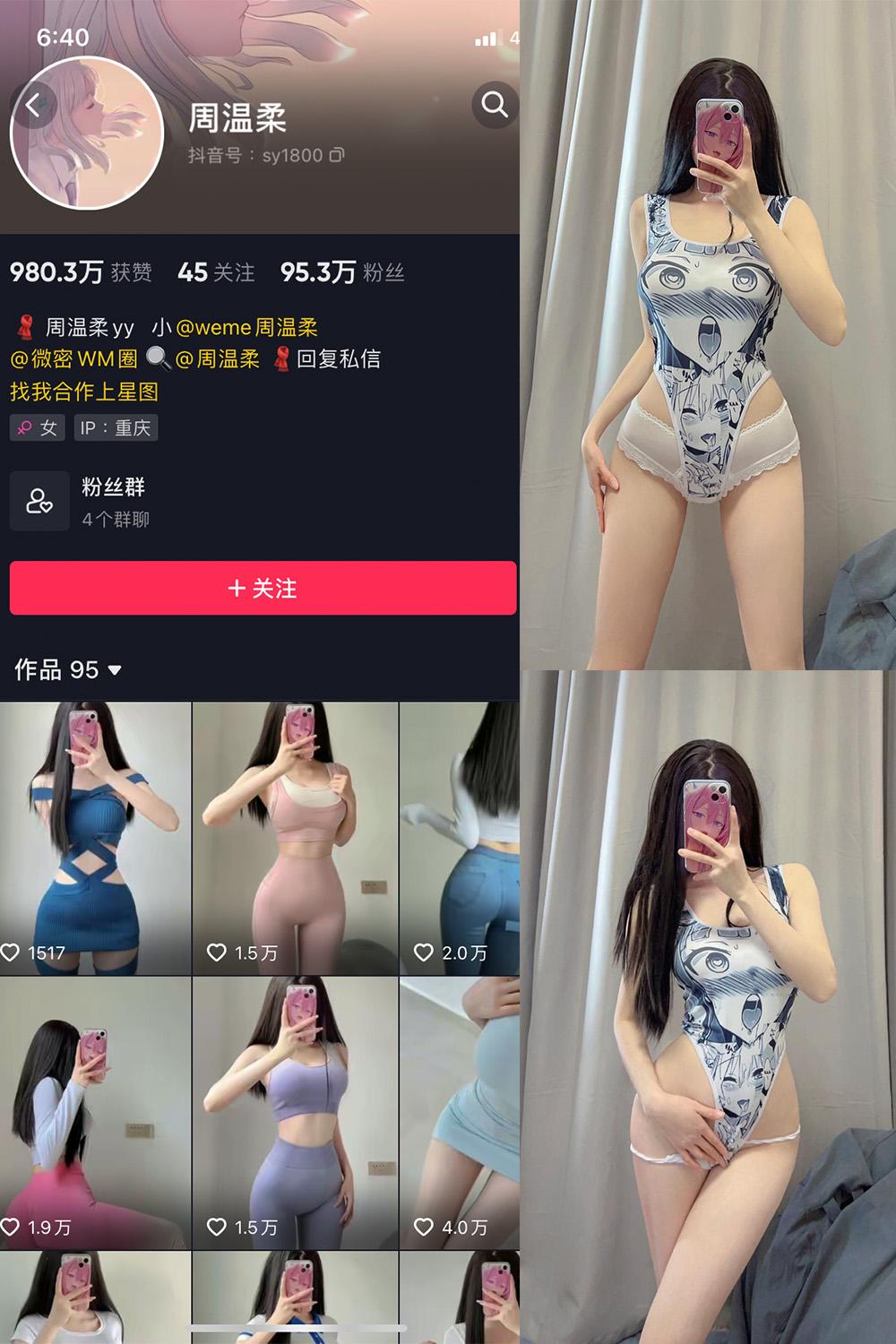 抖音 周温柔 微密圈子分享 VIP嘉宾帖 NO.007期 【8P】