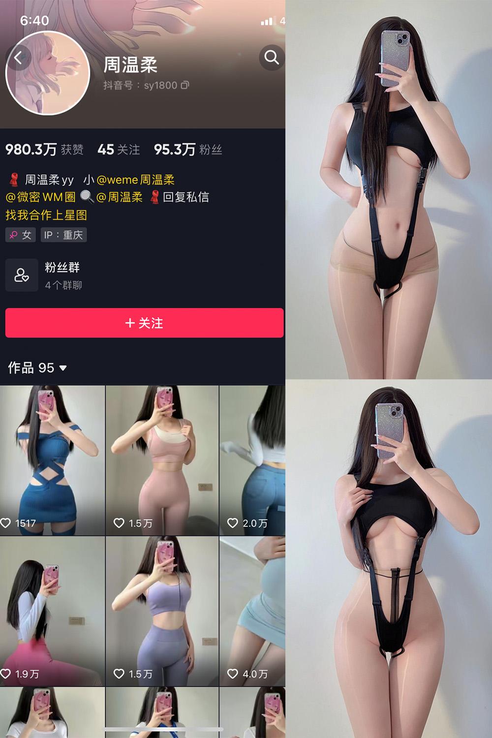 抖音 周温柔 微密圈子分享 VIP嘉宾帖 NO.029期 【6P4V】