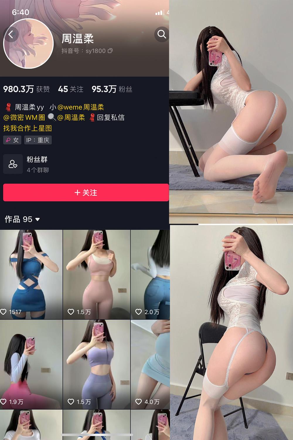 抖音 周温柔 微密圈子分享 VIP嘉宾帖 NO.055期 【13P】