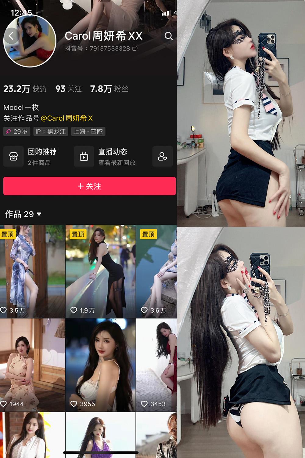 抖音 周研希 微密圈子分享  NO.001期 【70P8V】