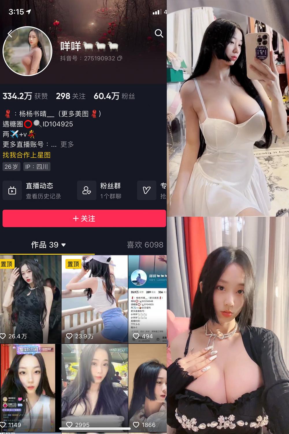 抖音 咩咩 微密圈子分享 视频 NO.004期 【16V】