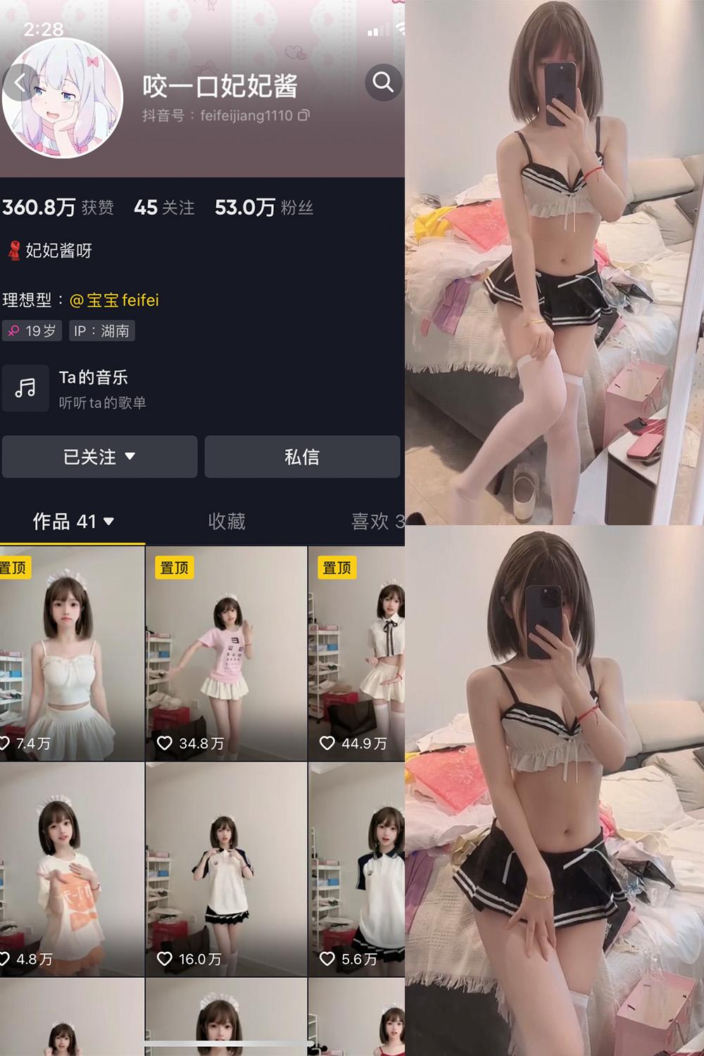 抖音 咬一口妃妃酱 微密圈子分享  NO.005期 【4P3V】