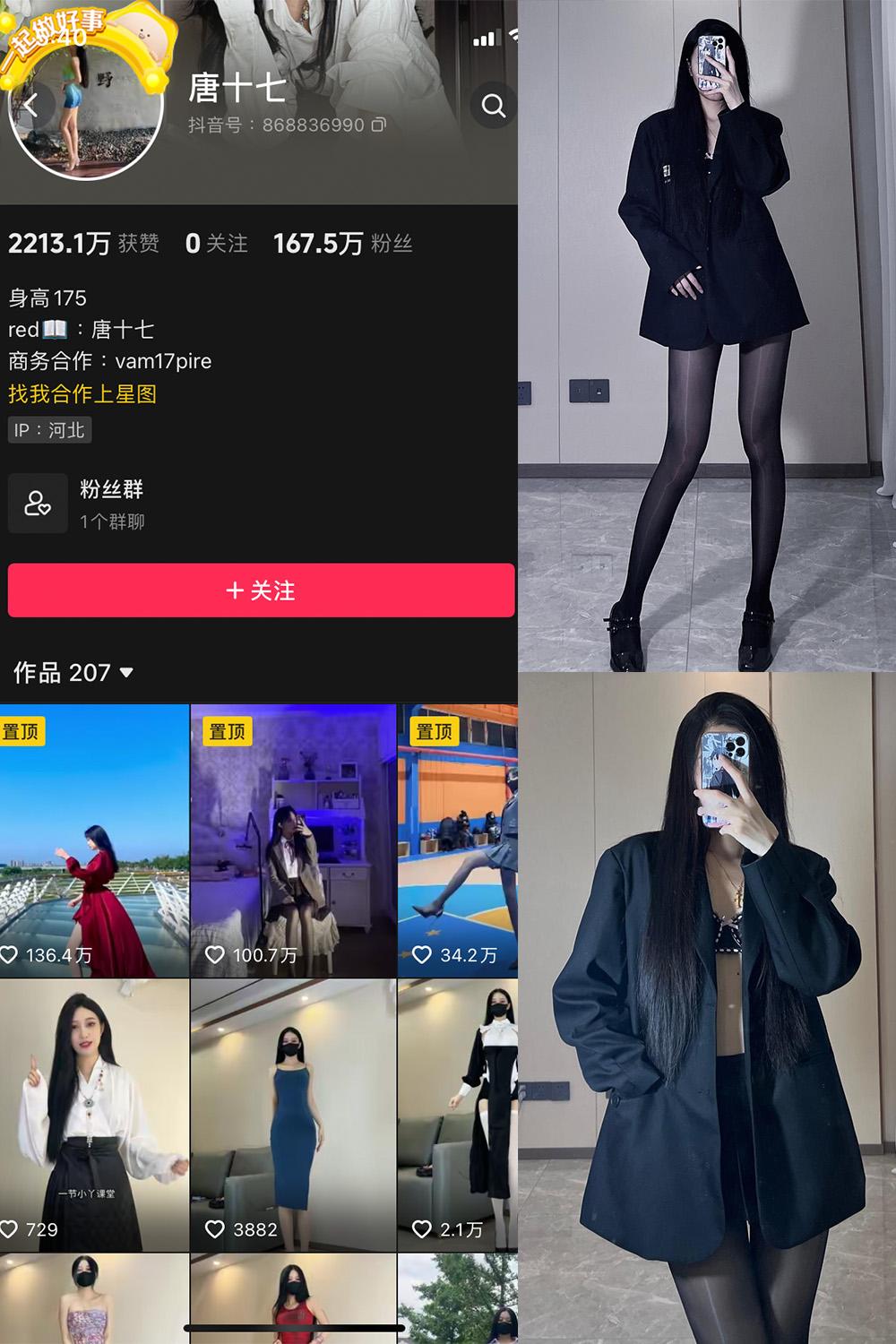 抖音 唐十七 微密圈子分享 NO.004期 【84P】