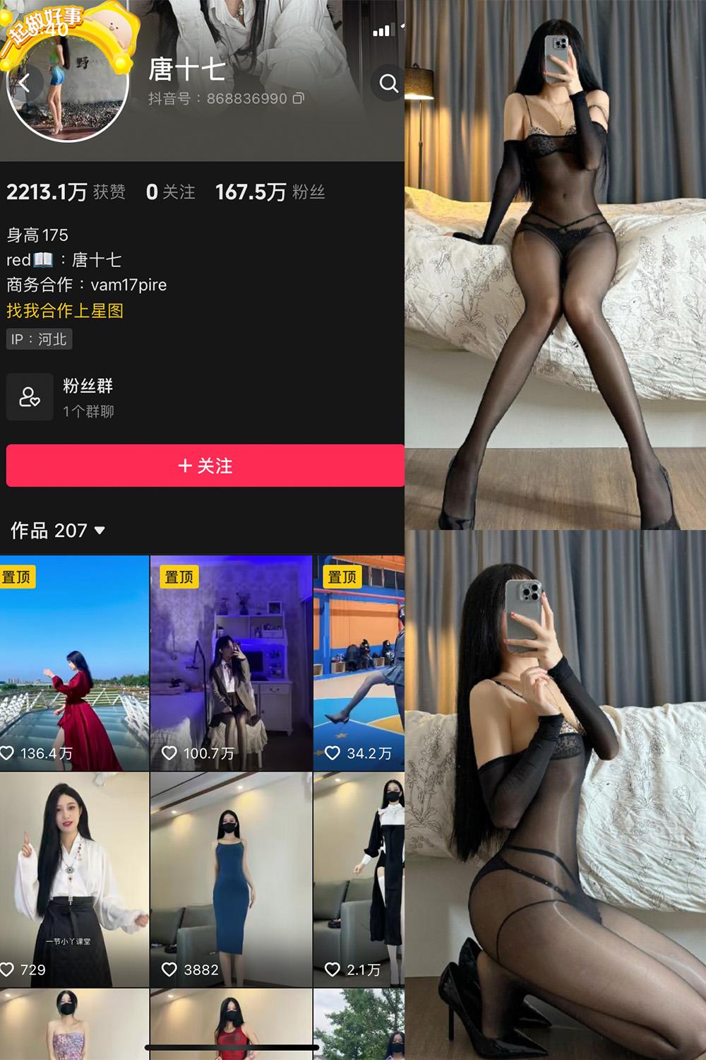 抖音 唐十七 微密圈子分享 NO.015期 【19P】