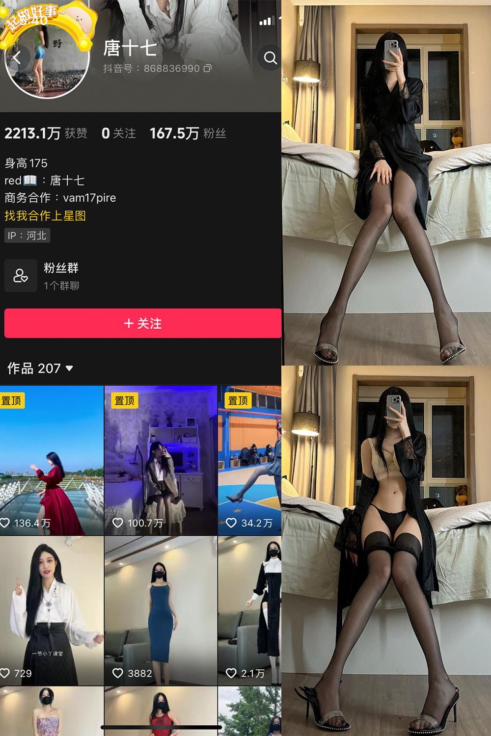 抖音 唐十七 微密圈子分享 NO.017期 【12P】