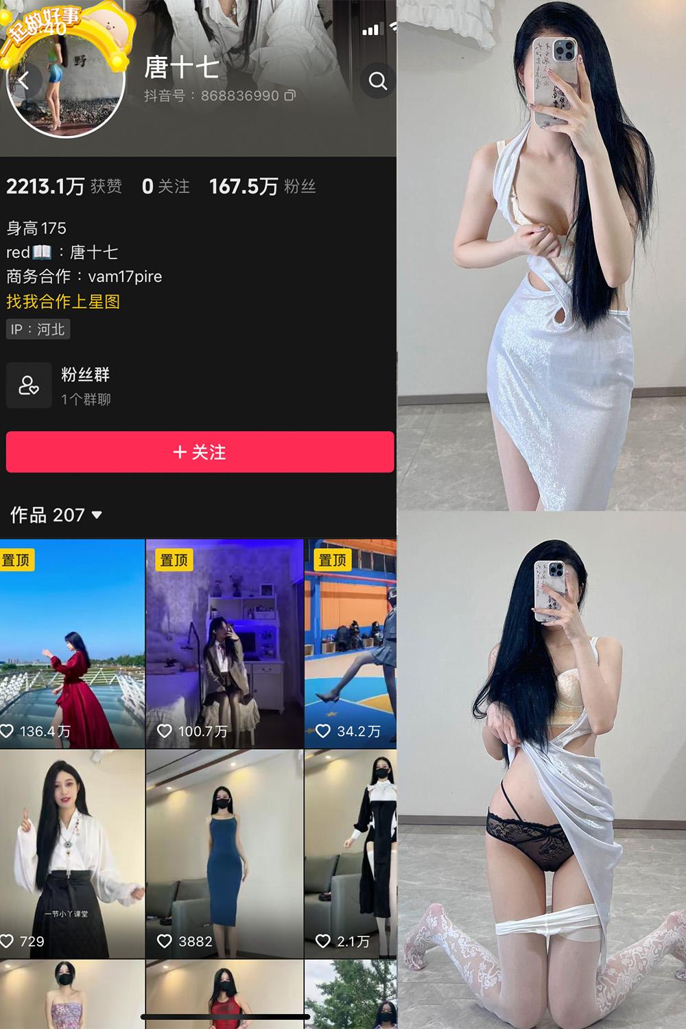 抖音 唐十七 微密圈子分享 NO.022期 【43P】