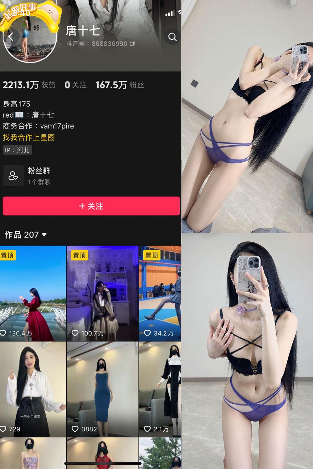 抖音 唐十七 微密圈子分享 NO.023期 【18P】