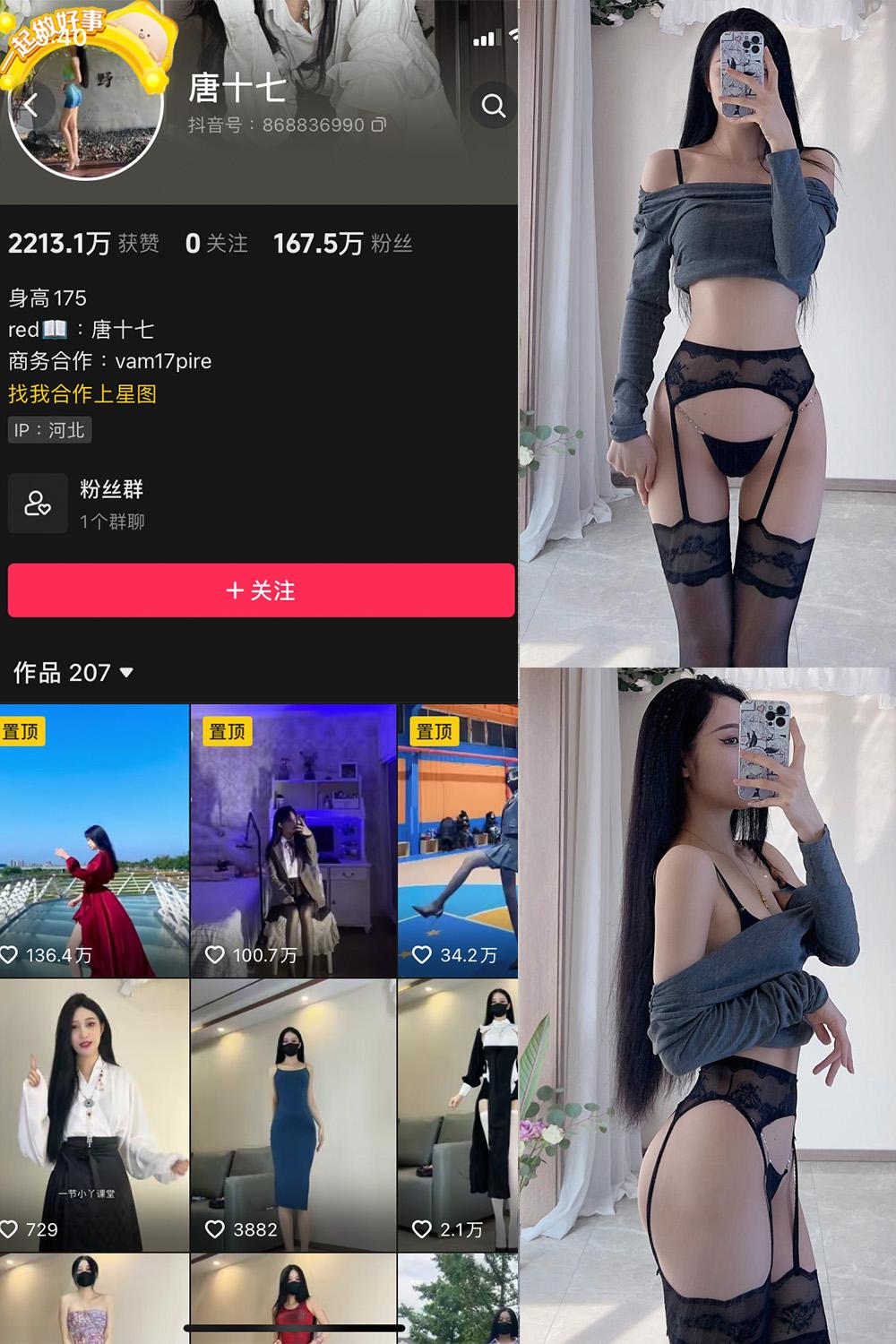 抖音 唐十七 微密圈子分享 NO.025期 【34P】