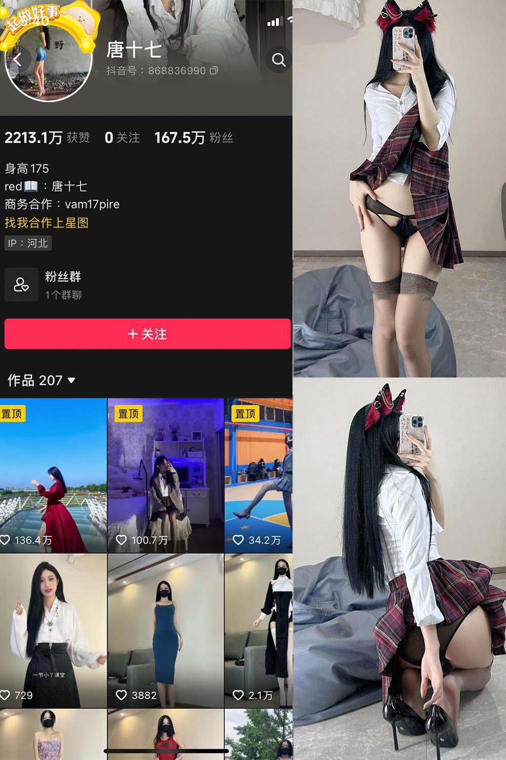 抖音 唐十七 微密圈子分享 NO.027期 【47P】