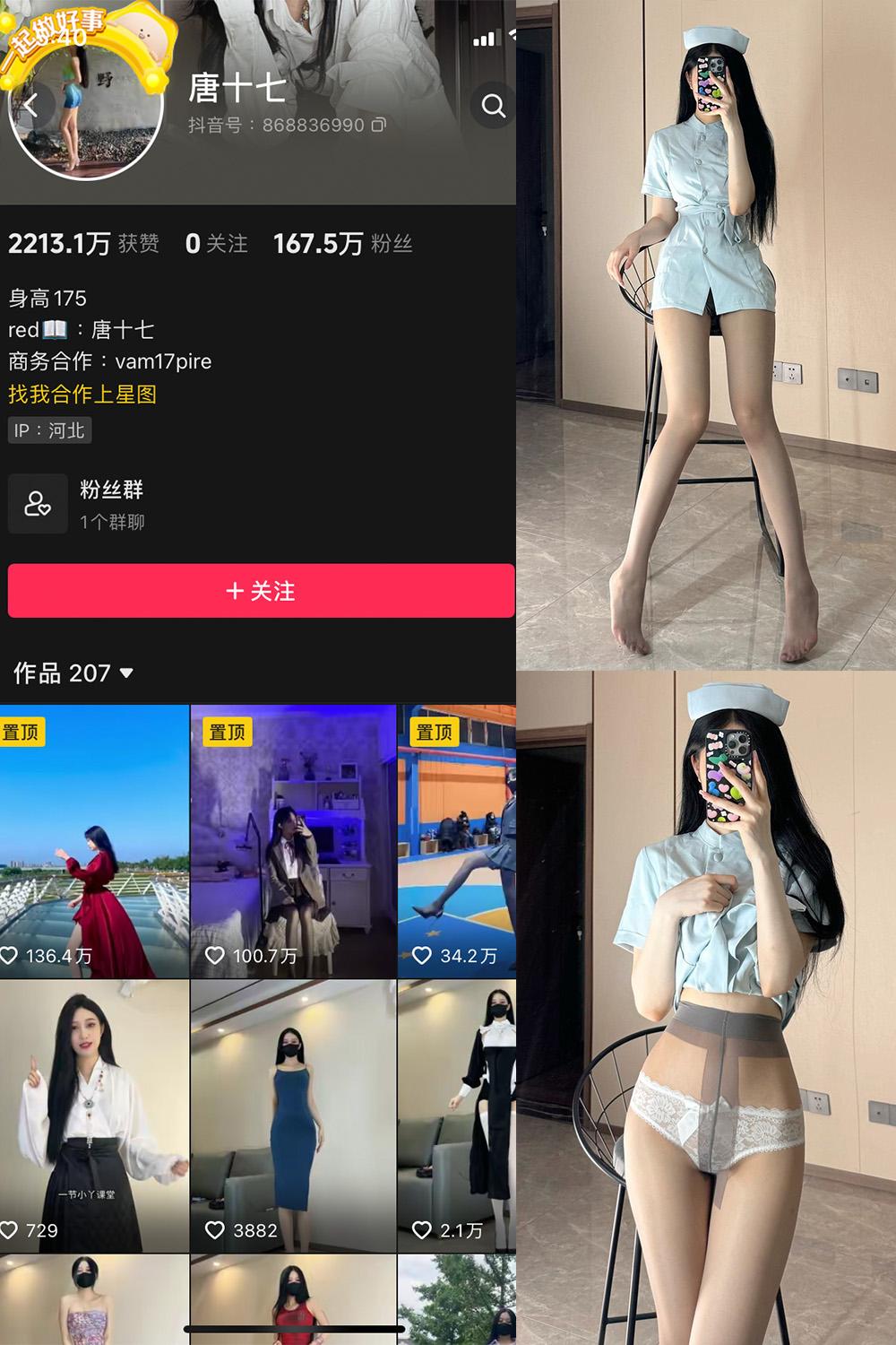 抖音 唐十七 微密圈子分享 NO.035期 【41P】