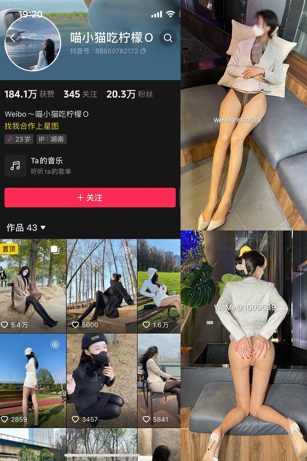 抖音 喵小猫吃柠檬 微密圈子分享  NO.003期 【101P2V】