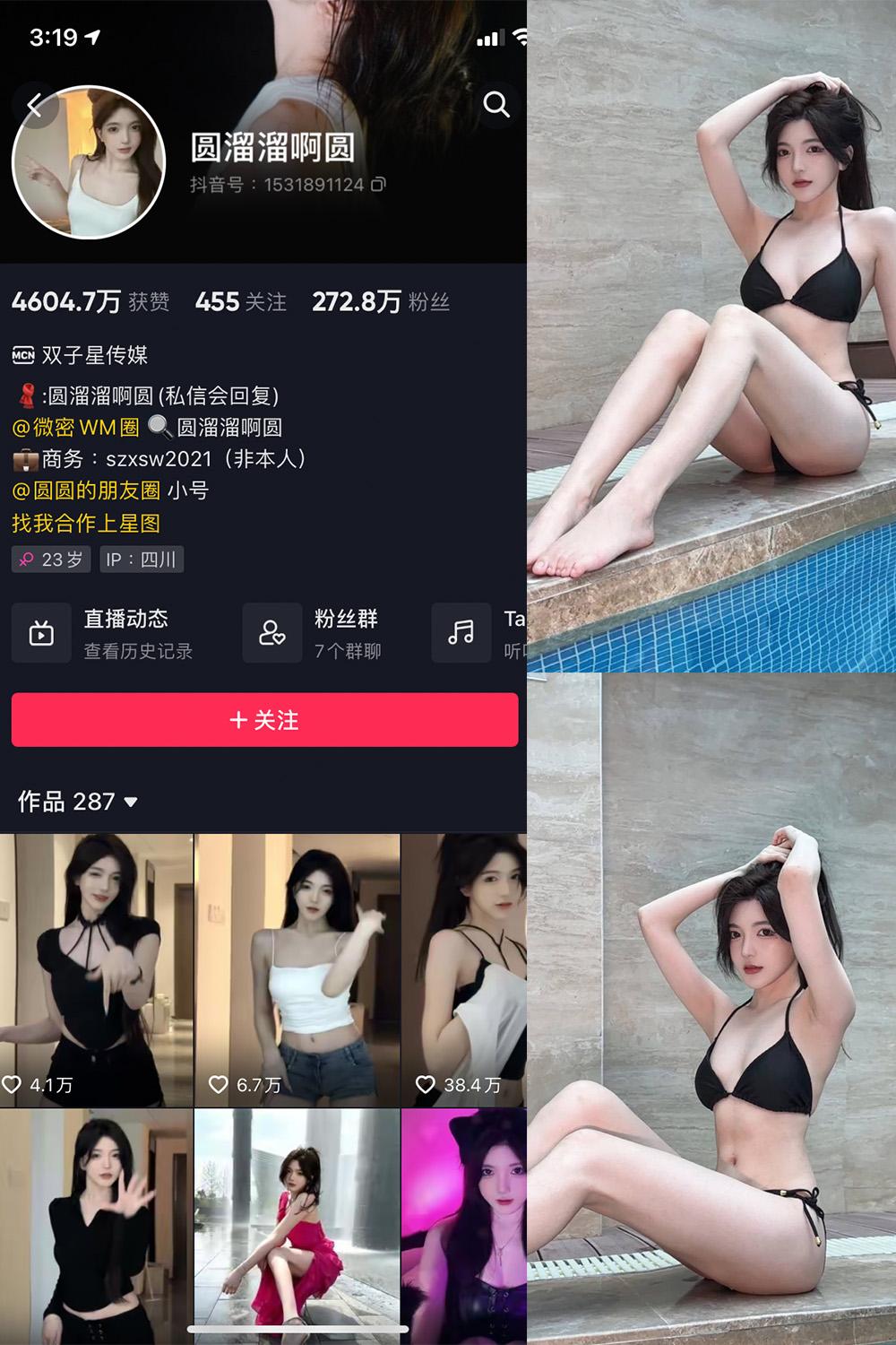 抖音 圆溜溜阿圆 微密圈子分享  NO.002期 【24P1V】