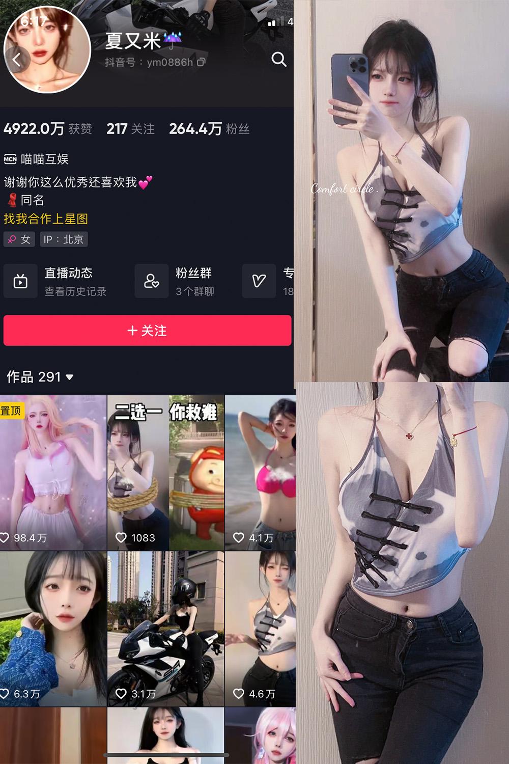 抖音 夏又米 微密圈子分享  NO.001期 【17P2V】