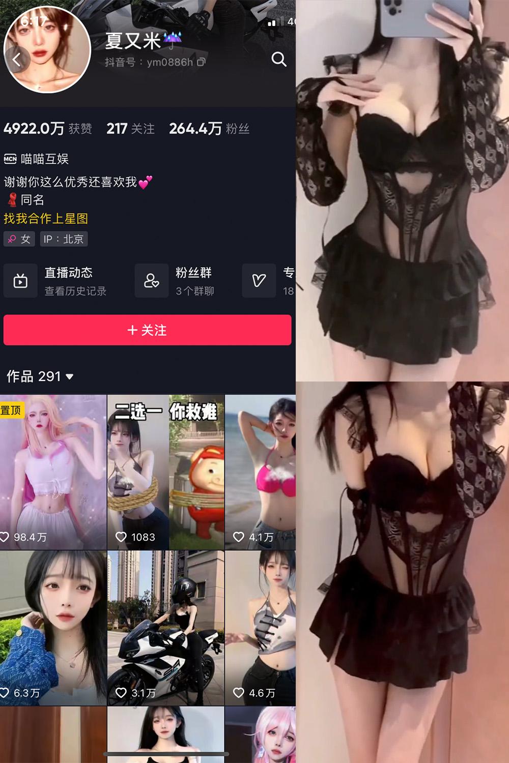 抖音 夏又米 微密圈子分享  NO.002期 【2P1V】