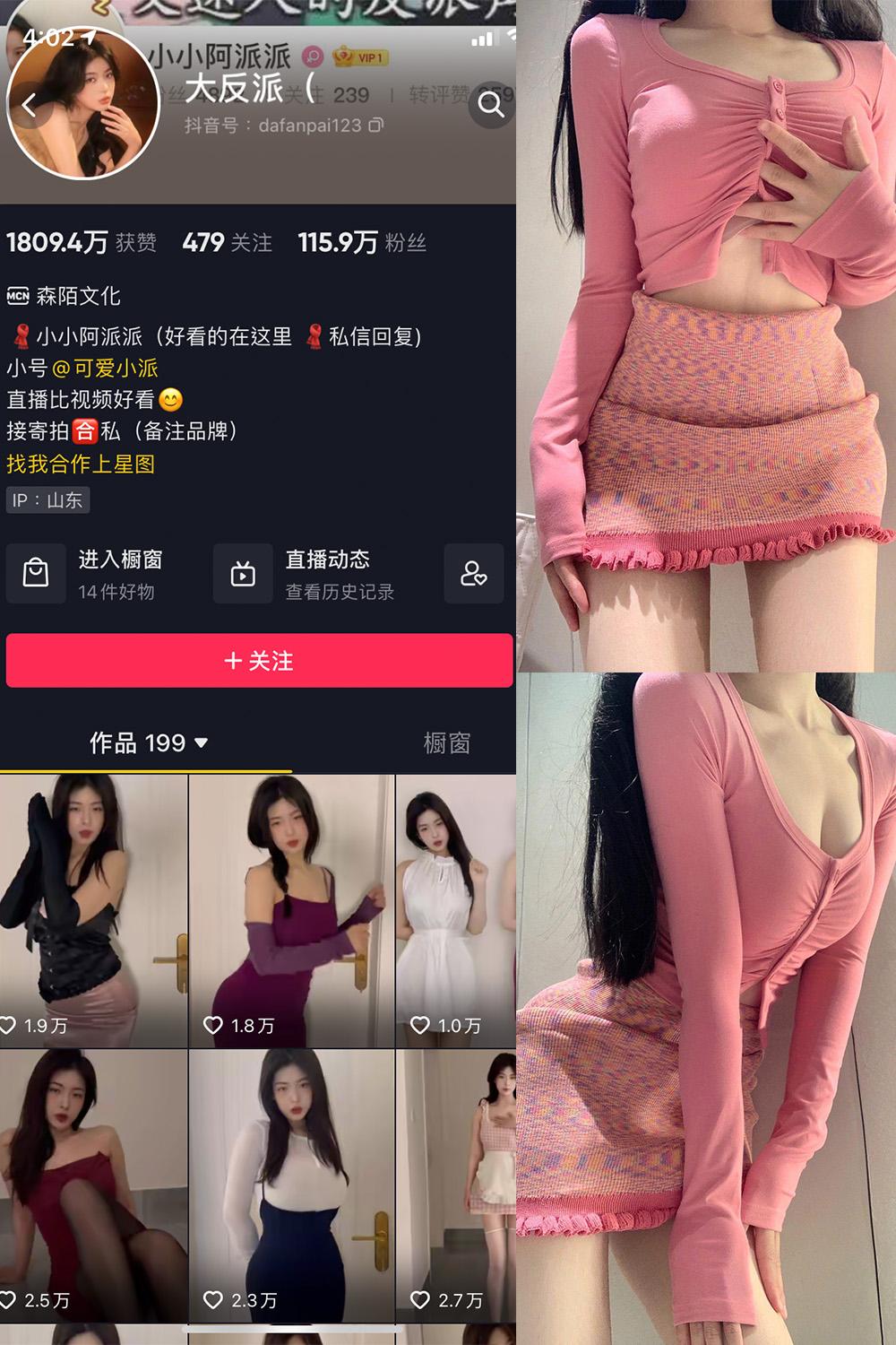 抖音 大反派 微密圈子分享 NO.001期 【26P11V】