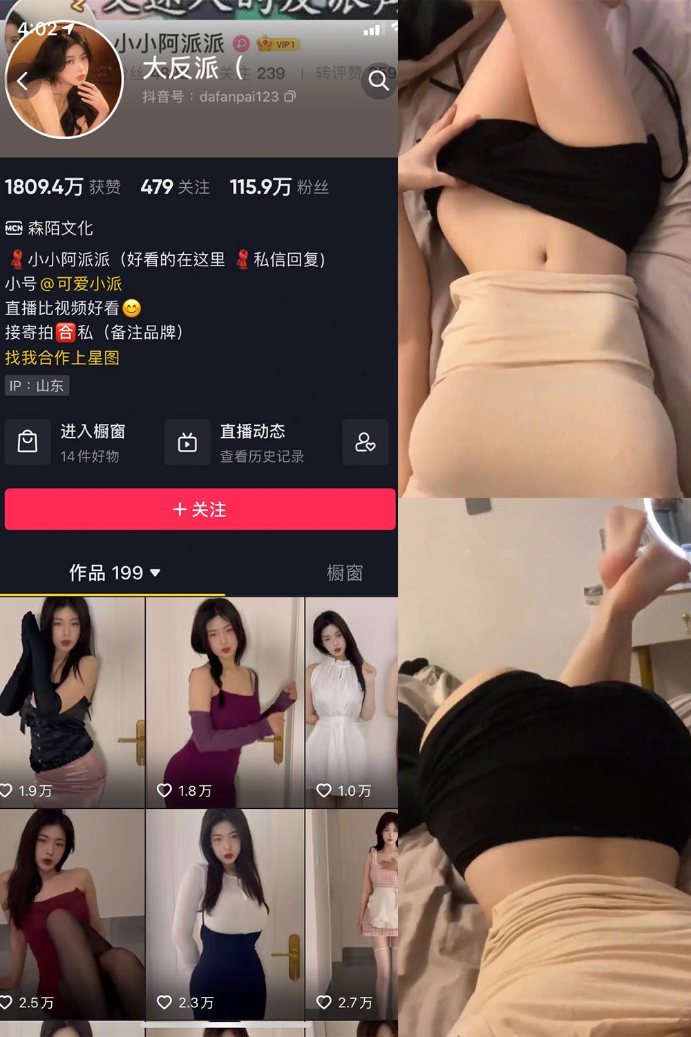 抖音 大反派 微密圈子分享 NO.010期 【9P8V】