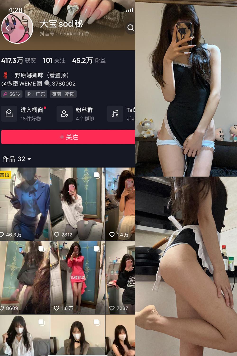 抖音 大宝sod秘 微密圈子分享  NO.008期 【26P2V】