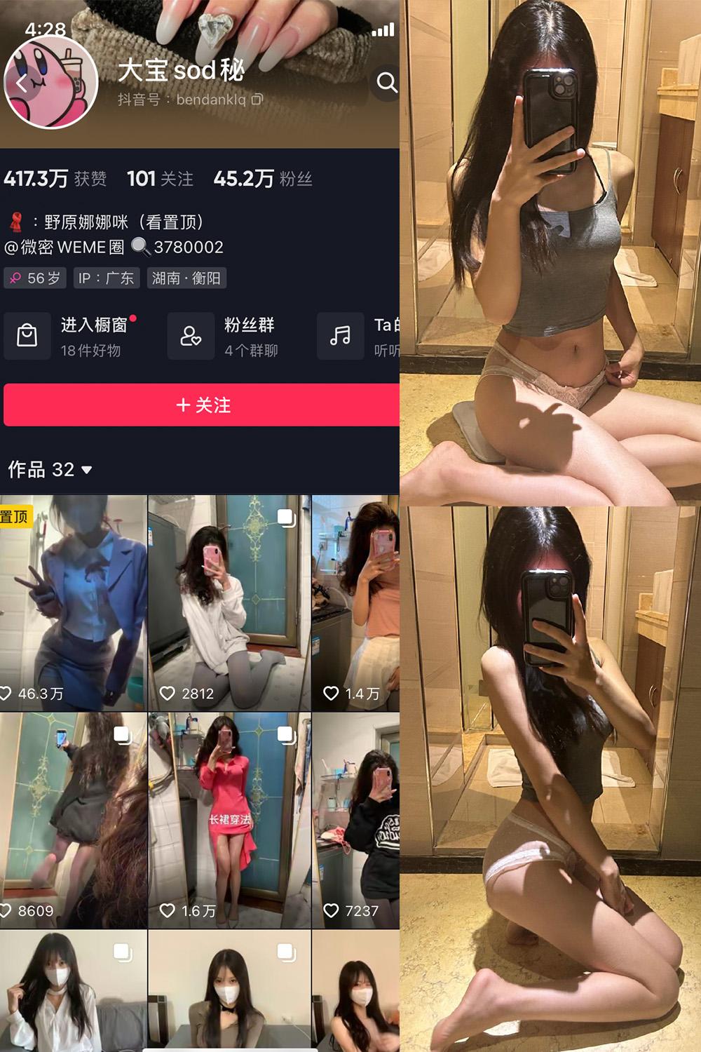 抖音 大宝sod秘 微密圈子分享  NO.010期 【20P1V】