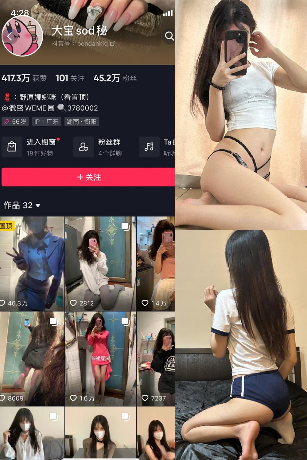 抖音 大宝sod秘 微密圈子分享  NO.017期 【8P】