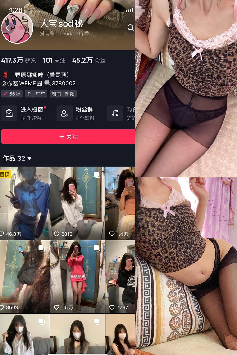 抖音 大宝sod秘 微密圈子分享  NO.027期 【7P1V】