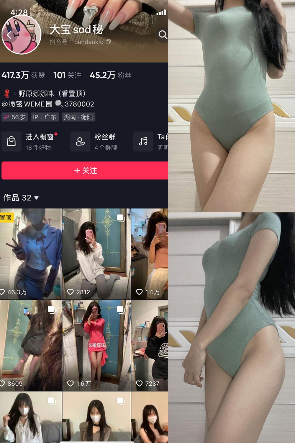 抖音 大宝sod秘 微密圈子分享  NO.032期 【8P2V】