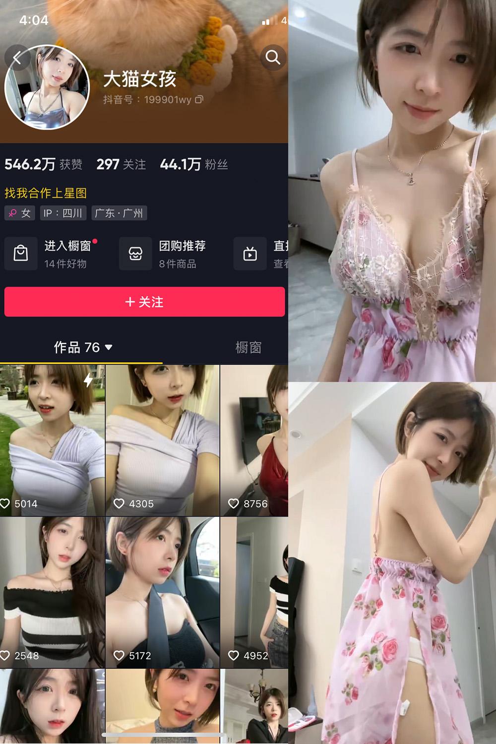 抖音 大猫女孩 微密圈子分享  NO.006期 【17P5V】