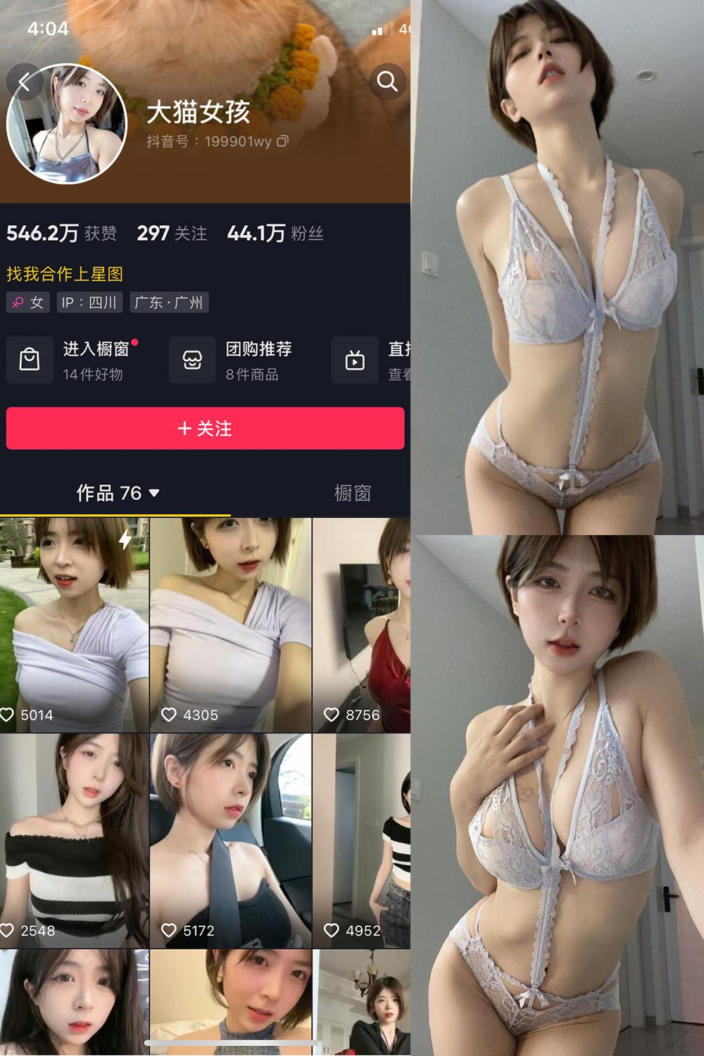 抖音 大猫女孩 微密圈子分享  NO.018期 【21P1V】