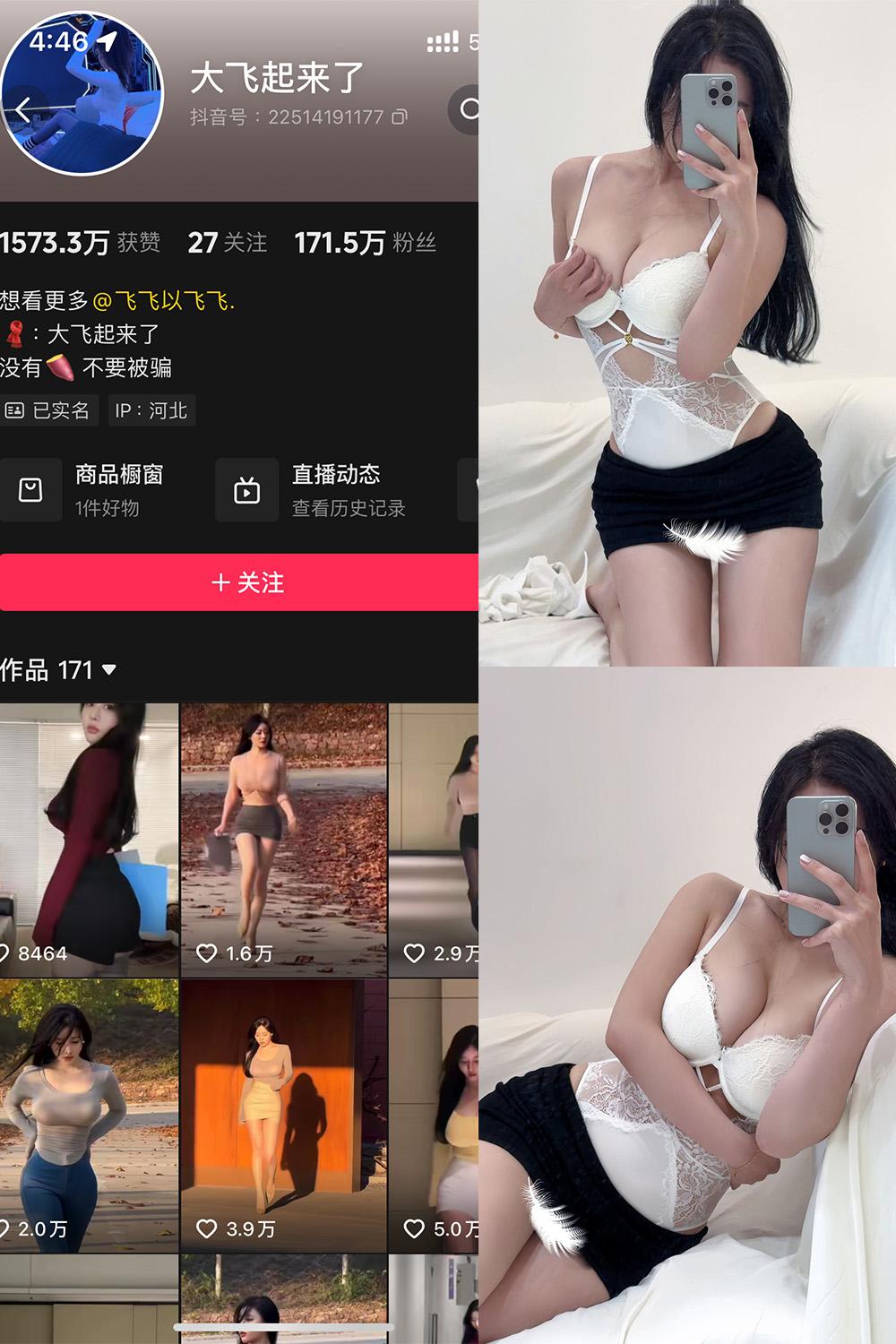 抖音 大飞起来了 微密圈子分享 NO.006期 【75P3V】