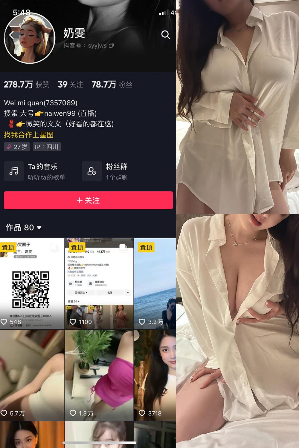 抖音 奶雯 微密圈子分享  NO.011期 【24P】