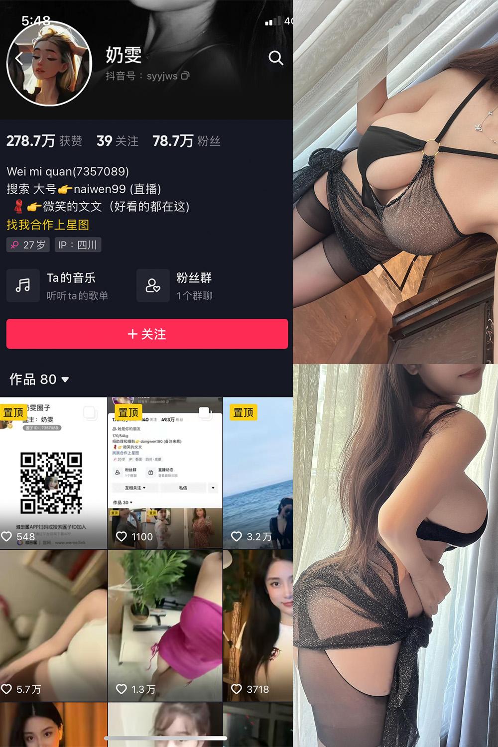 抖音 奶雯 微密圈子分享  NO.016期 【31P