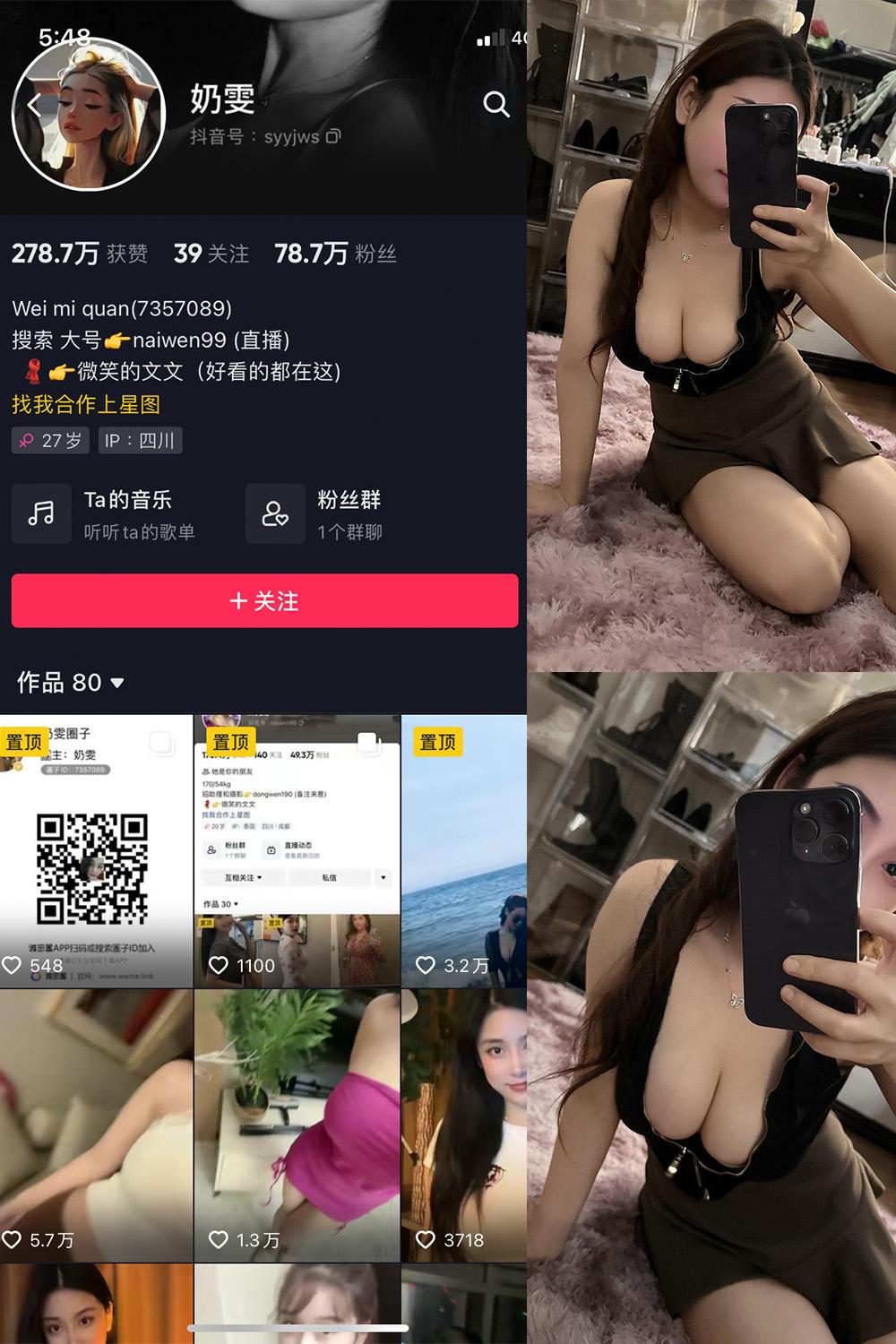 抖音 奶雯 微密圈子分享  NO.021期 【11P4V】