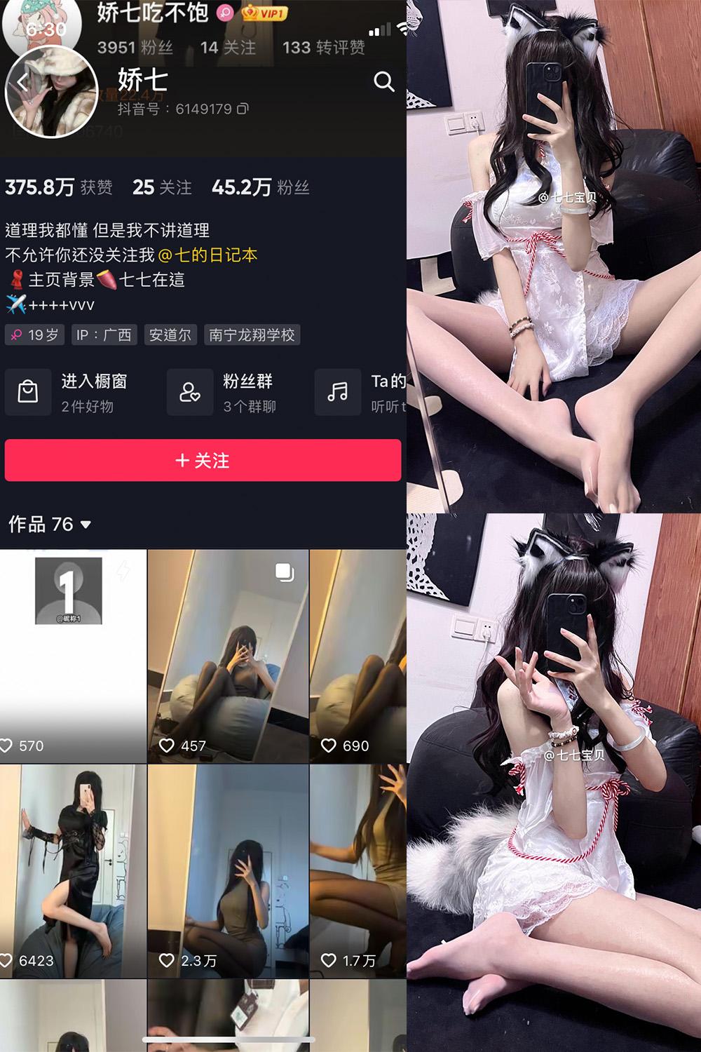 抖音 娇七  微密圈子分享  NO.018期 【25P5V】