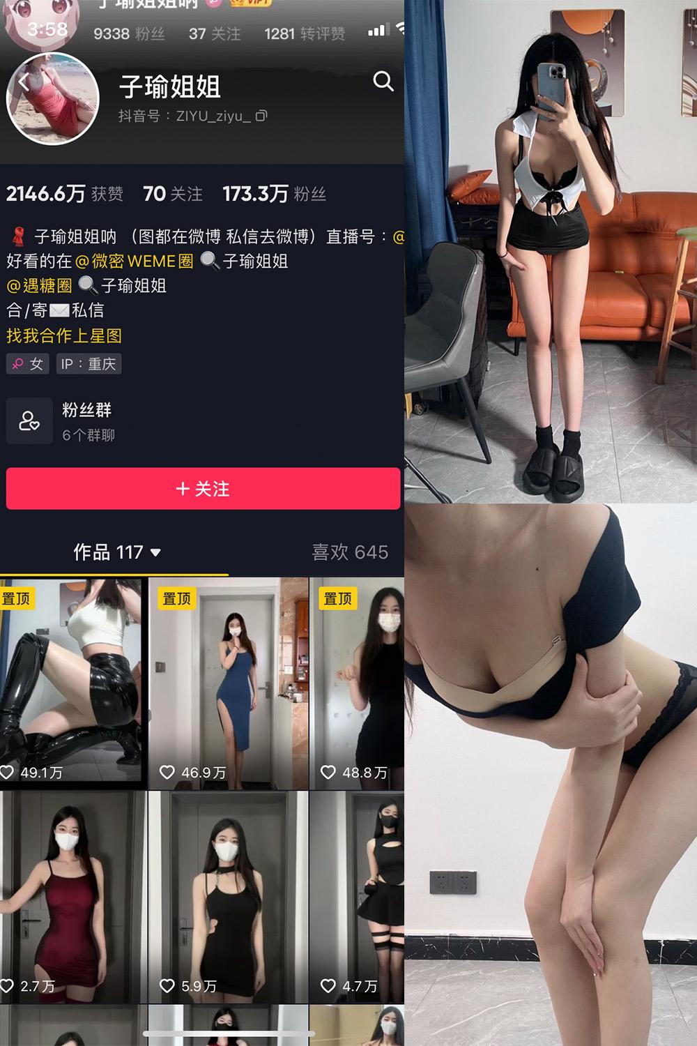 抖音 子瑜姐姐 微密圈子分享  NO.007期 【50P】