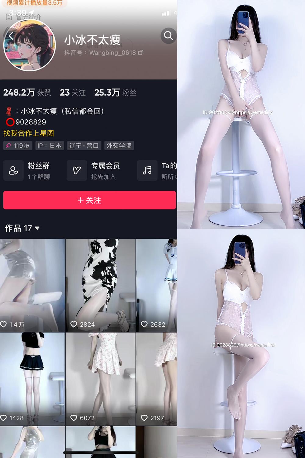 抖音 小冰不太瘦 微密圈子分享  NO.001期 【15P6V】