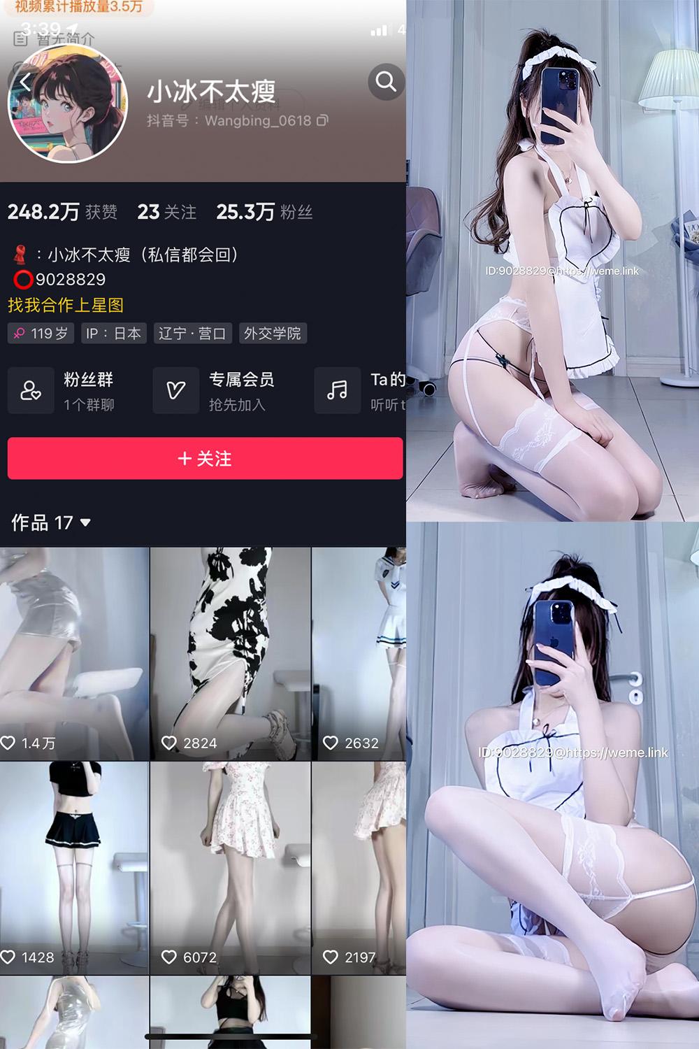 抖音 小冰不太瘦 微密圈子分享  NO.015期 【4P1V】