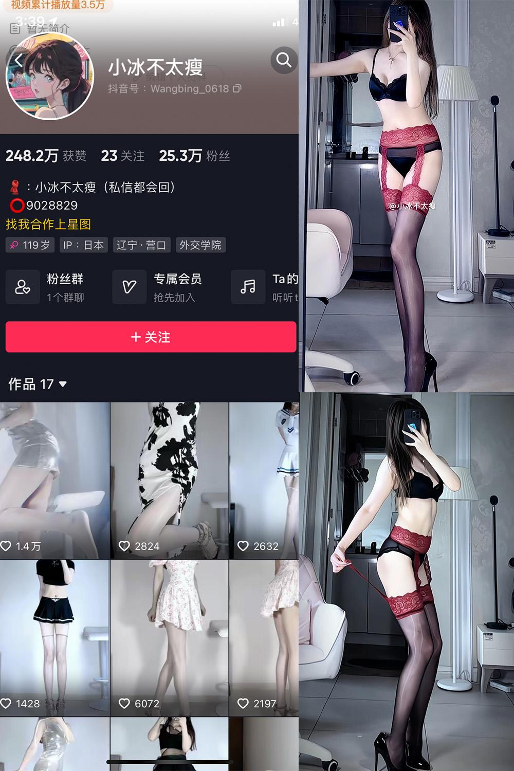 抖音 小冰不太瘦 微密圈子分享  NO.029期 【7P13V】