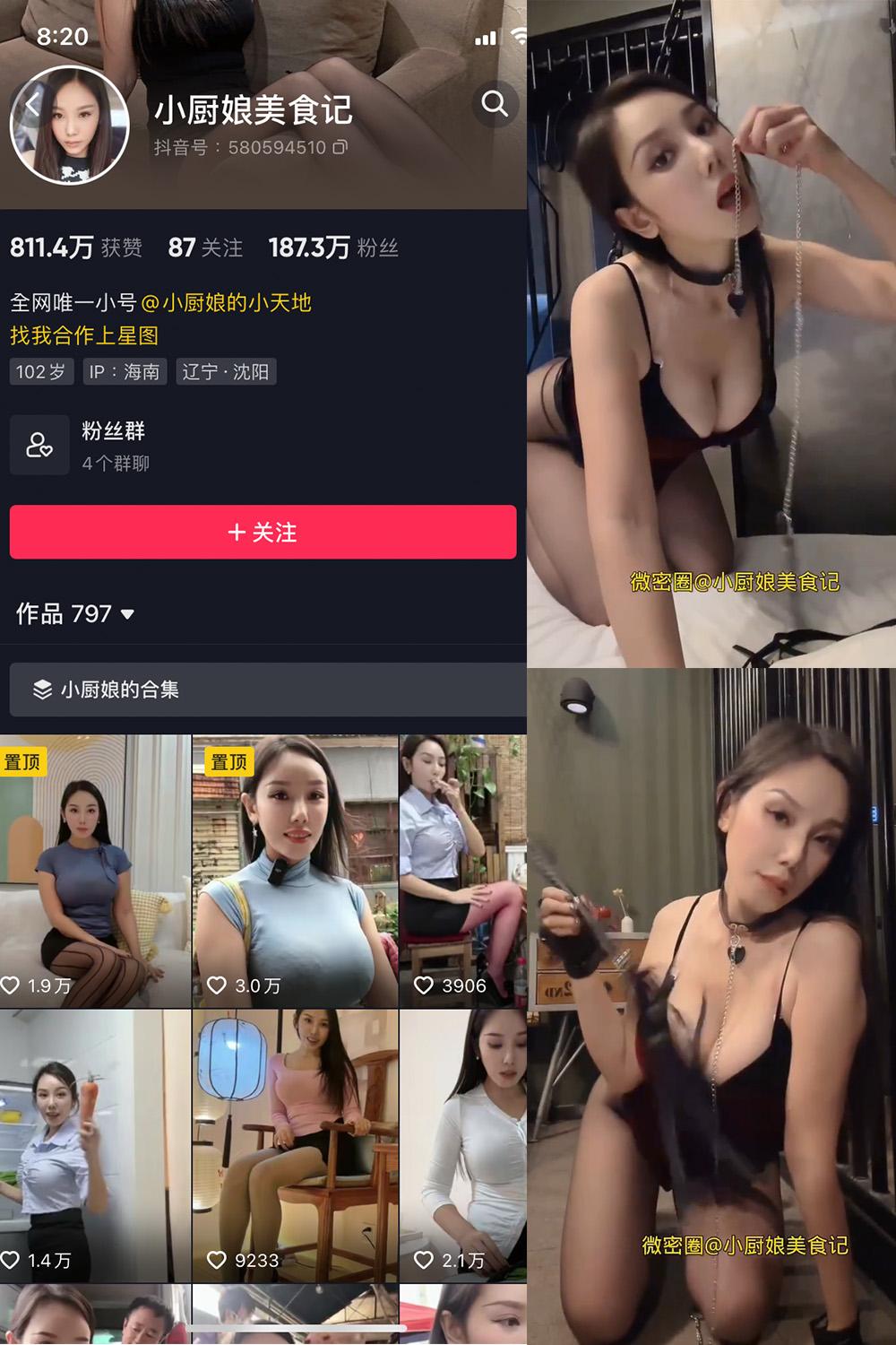 抖音 小厨娘美食记 微密圈子分享  NO.012期 【3V】