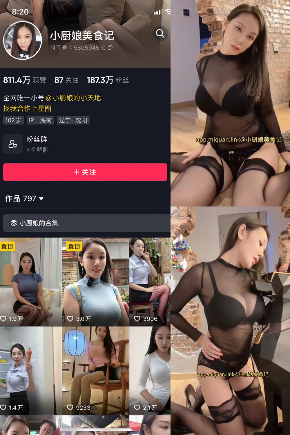 抖音 小厨娘美食记 微密圈子分享  NO.022期 【3V】