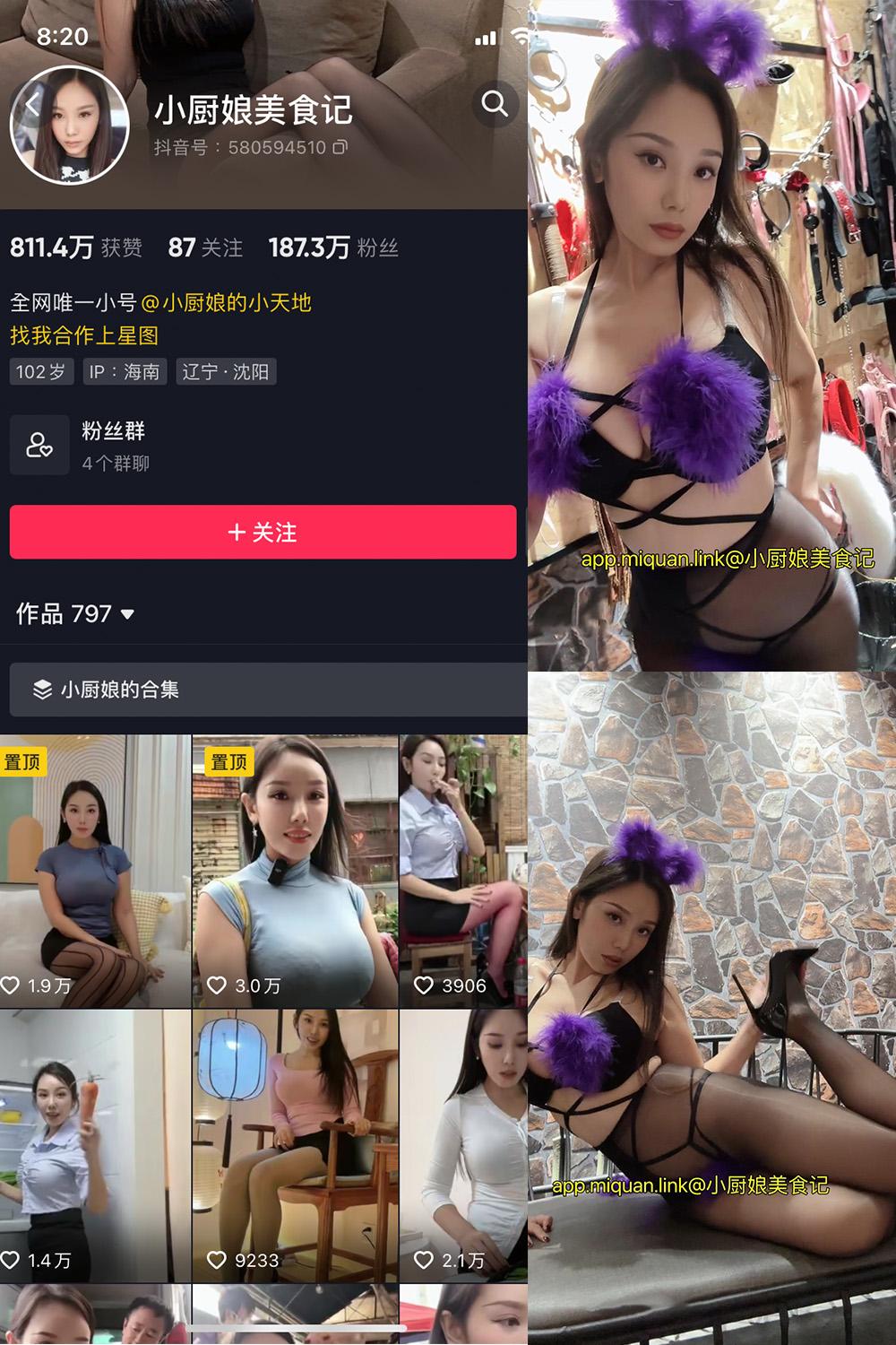 抖音 小厨娘美食记 微密圈子分享  NO.030期 【10P1V】