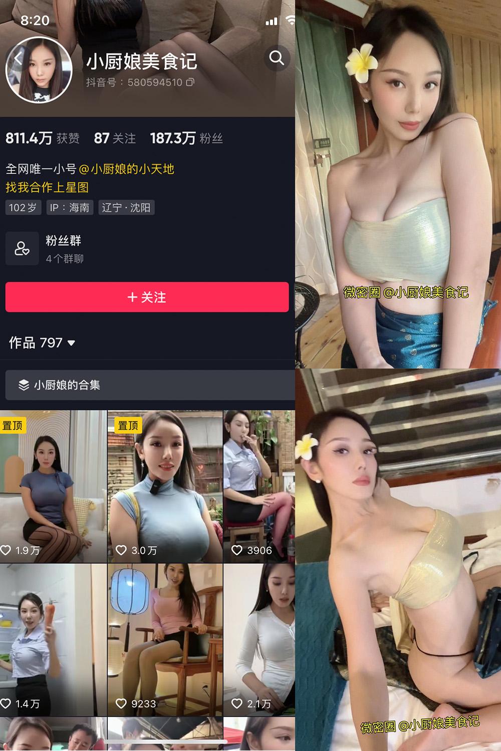 抖音 小厨娘美食记 微密圈子分享  NO.036期 【34P6V】